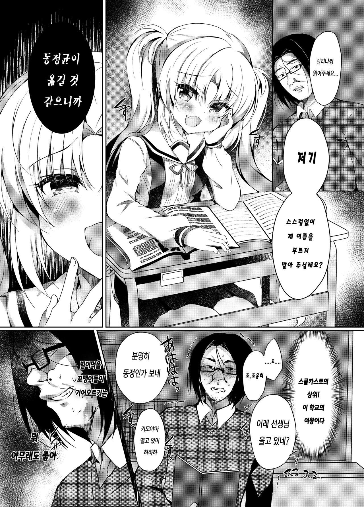 Namaiki Mesugaki ni Saimin Seisai | 건방진 암컷 꼬맹이에게 최면제제 page 4 full