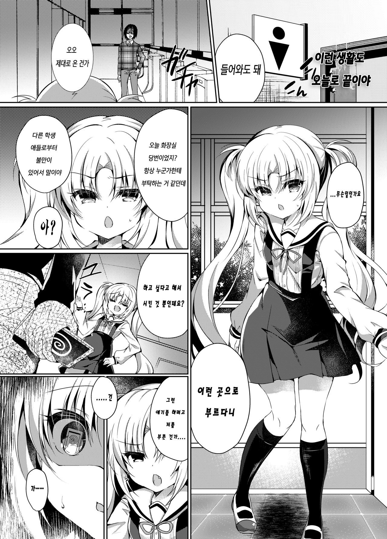 Namaiki Mesugaki ni Saimin Seisai | 건방진 암컷 꼬맹이에게 최면제제 page 5 full