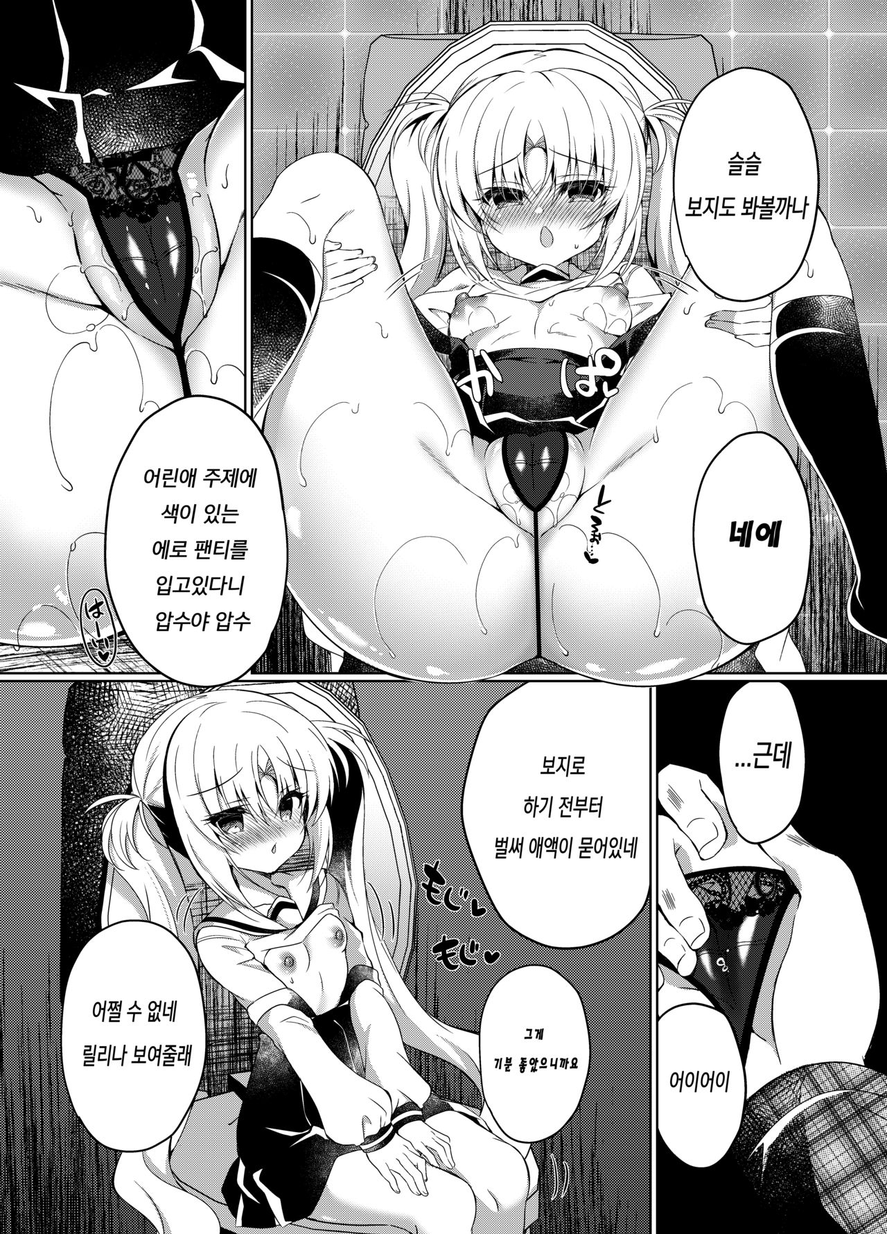 Namaiki Mesugaki ni Saimin Seisai | 건방진 암컷 꼬맹이에게 최면제제 page 8 full