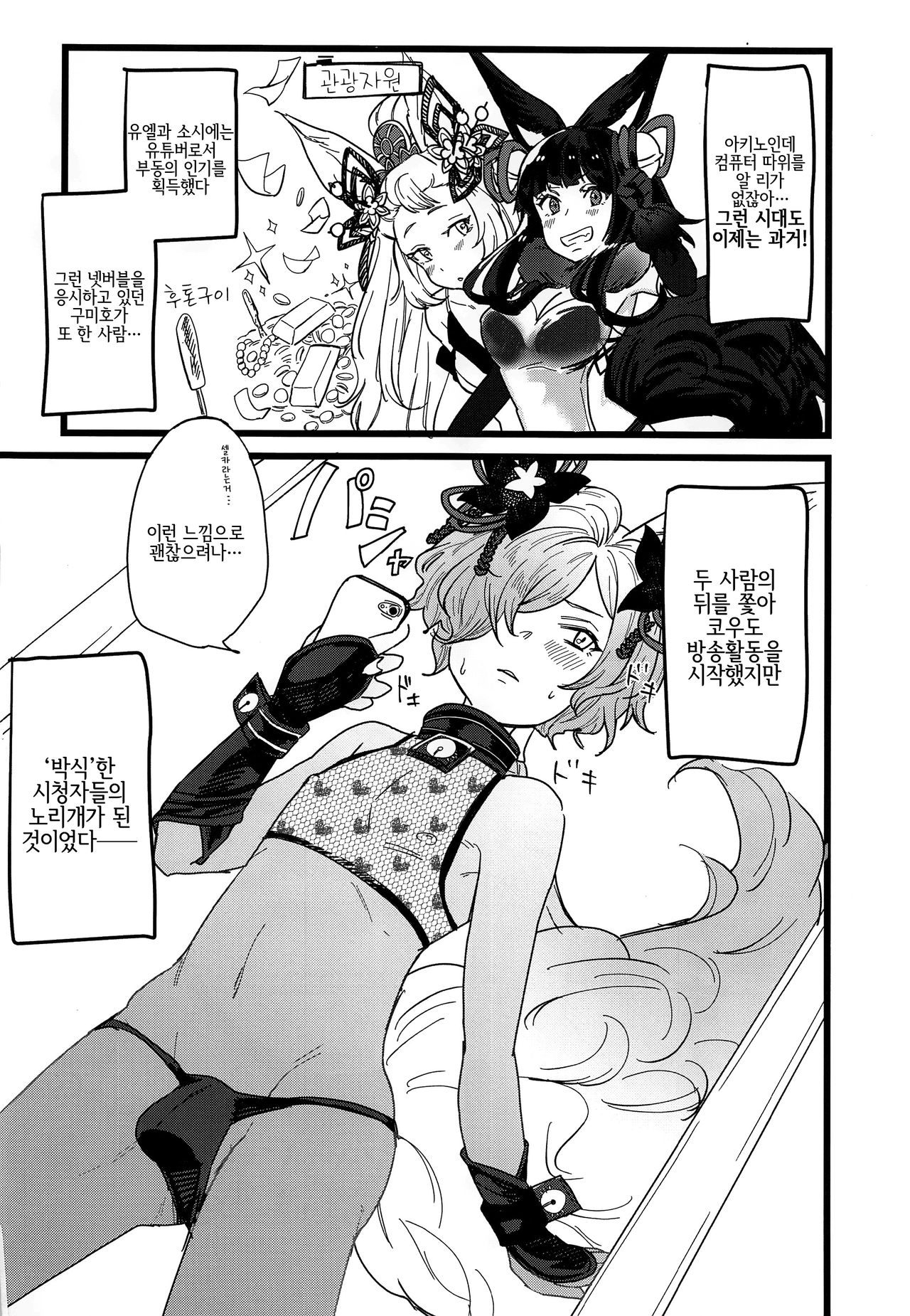Kou-kun ga Ecchi na Haishin Shiteru tte Hontou desu ka!? | 코우 군이 엣찌한 방송을 하고 있다는 게 정말 인가요!? page 4 full