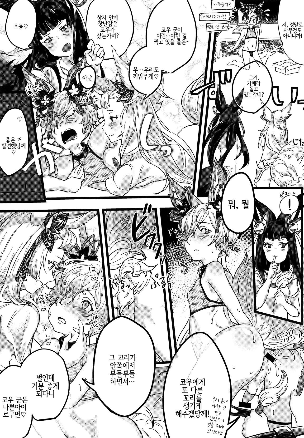 Kou-kun ga Ecchi na Haishin Shiteru tte Hontou desu ka!? | 코우 군이 엣찌한 방송을 하고 있다는 게 정말 인가요!? page 7 full