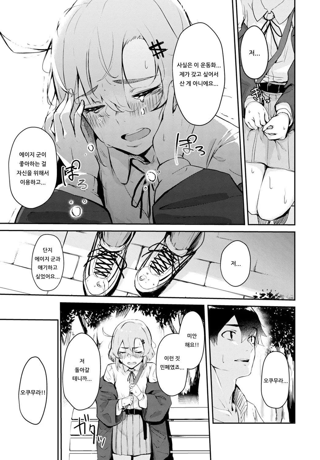 Sneakers Friends | 스니커 프렌즈 page 5 full