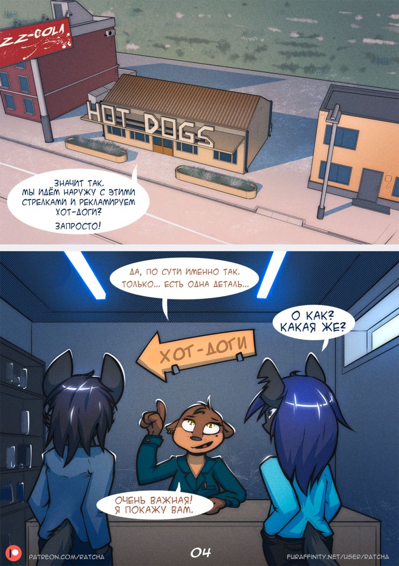 A New Job | Новая работа page 4 full