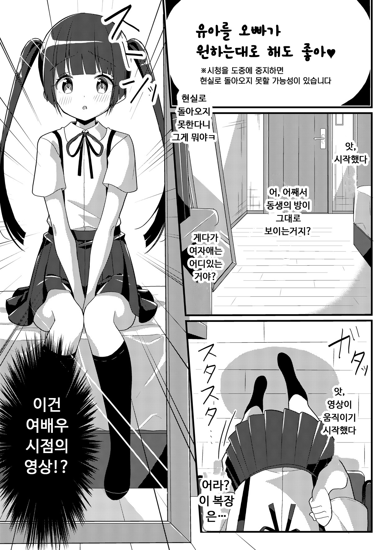 Imouto VR | 여동생 브이알 page 3 full