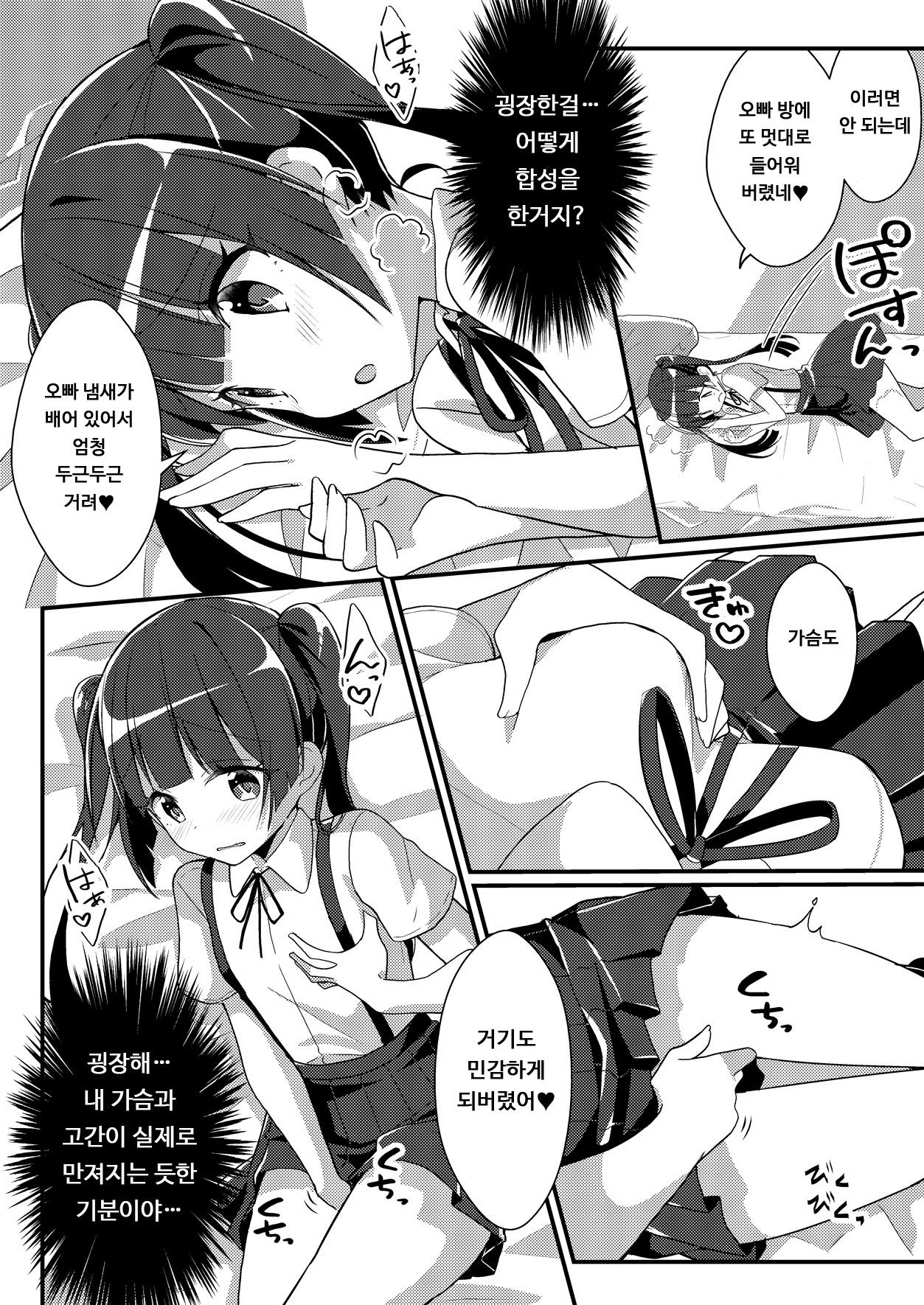Imouto VR | 여동생 브이알 page 4 full