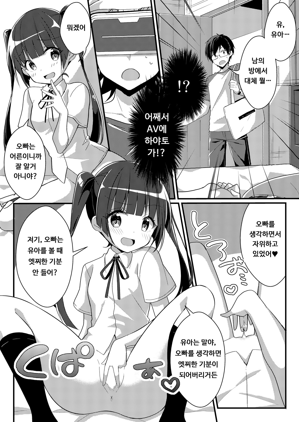 Imouto VR | 여동생 브이알 page 8 full