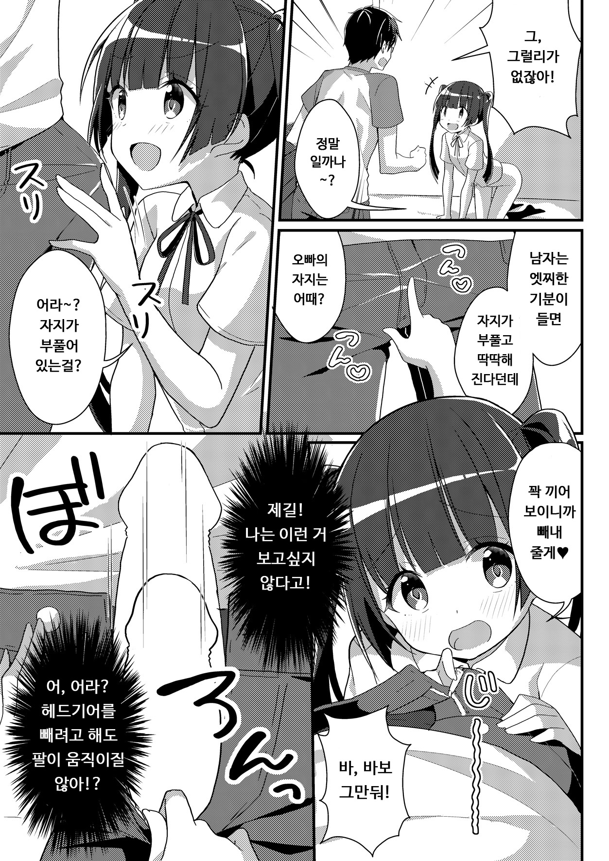 Imouto VR | 여동생 브이알 page 9 full