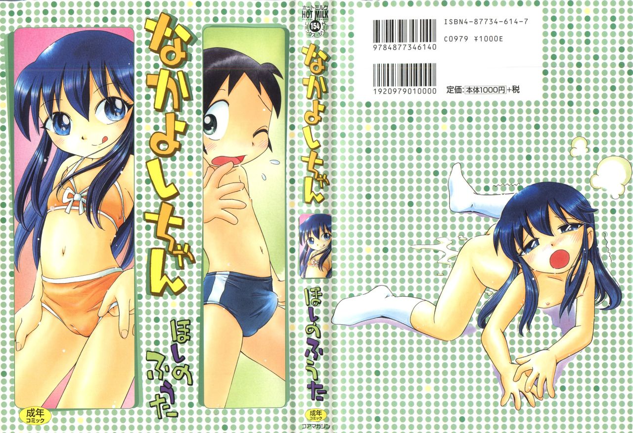 Nakayoshi-chan Ch. 1-6, 10-11 page 1 full