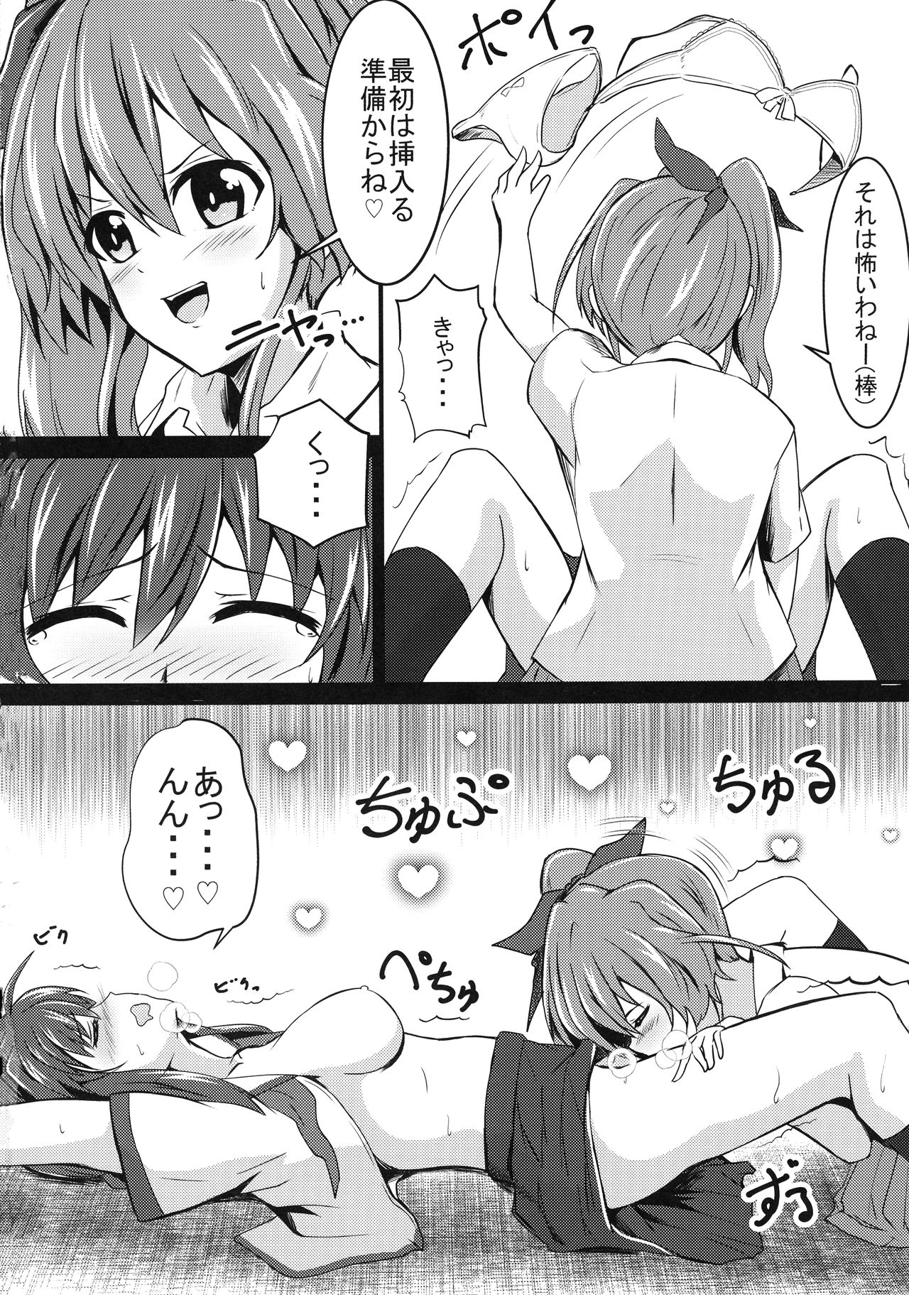 Amitie vs Iris ga Chinko Ecchi Battle! page 6 full