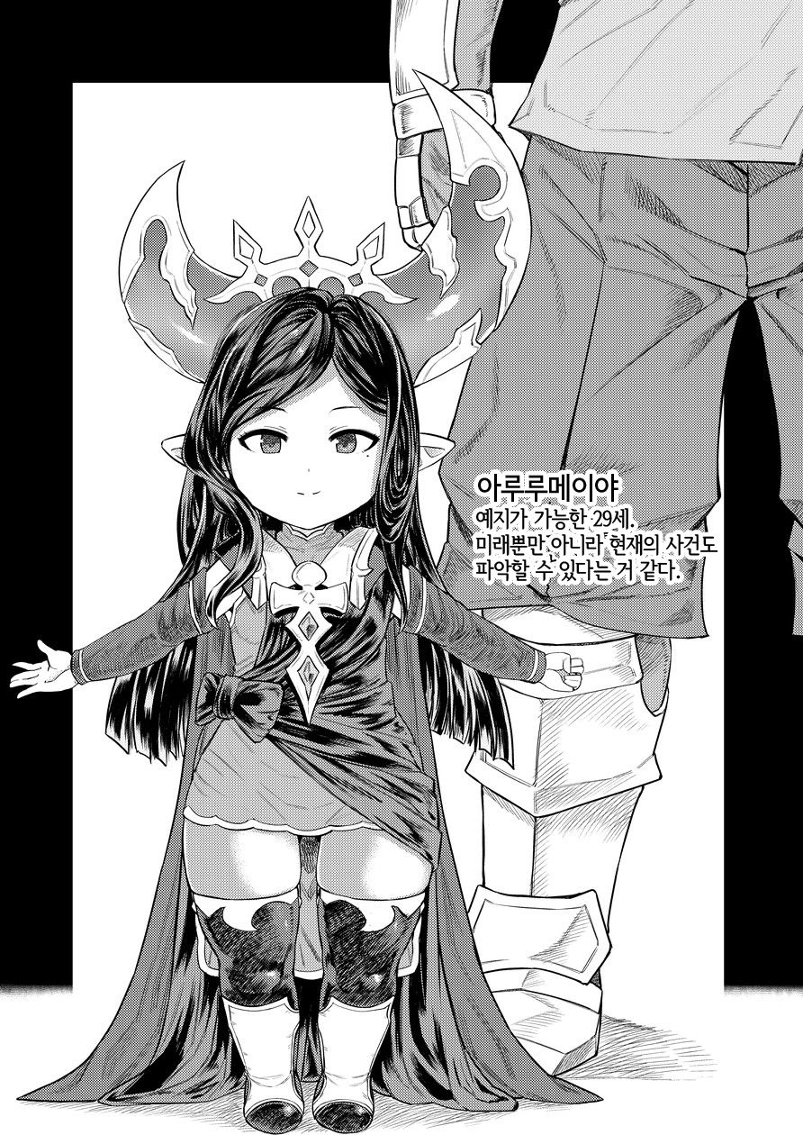 Uranau Tsuki | 점치는 달 page 3 full