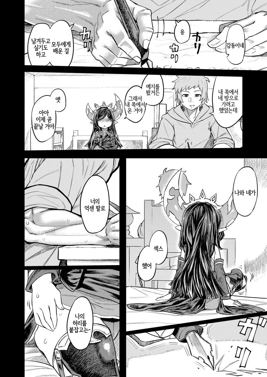 Uranau Tsuki | 점치는 달 page 5 full