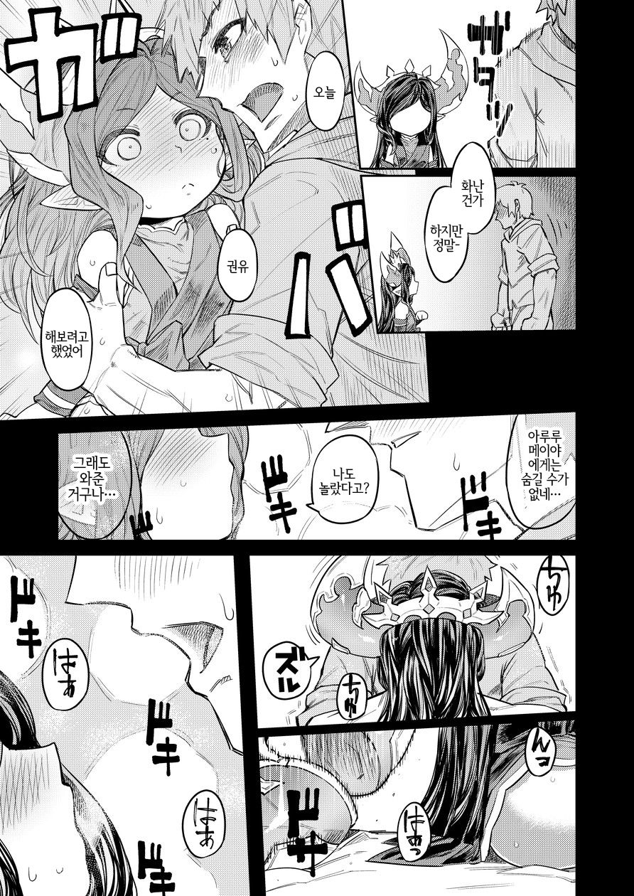 Uranau Tsuki | 점치는 달 page 6 full