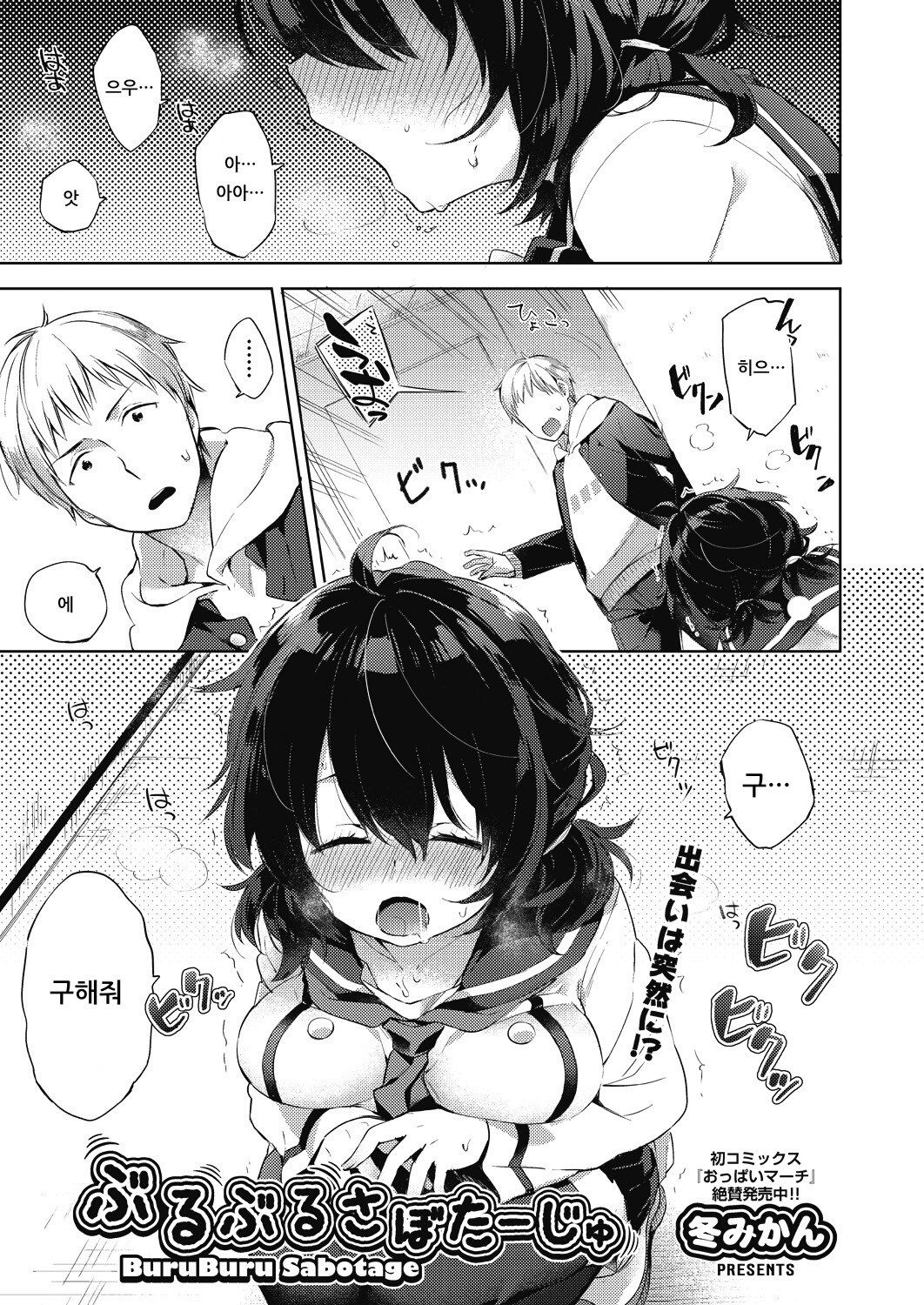 BuruBuru Sabotage page 1 full