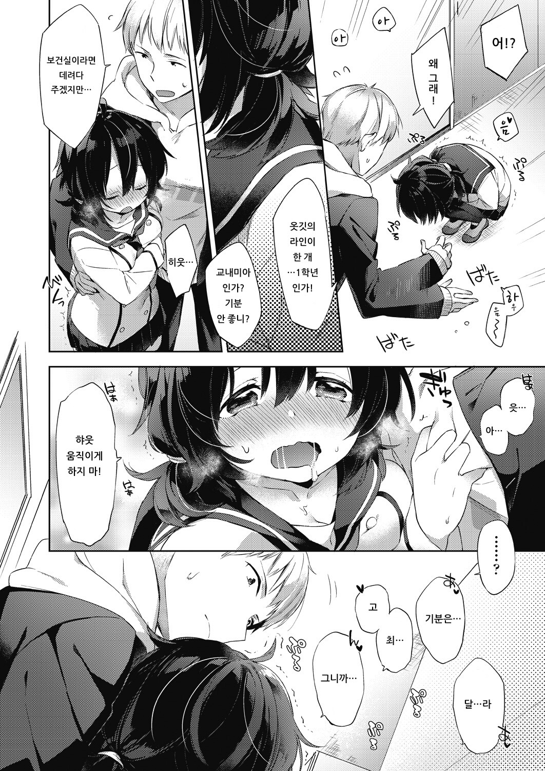 BuruBuru Sabotage page 2 full