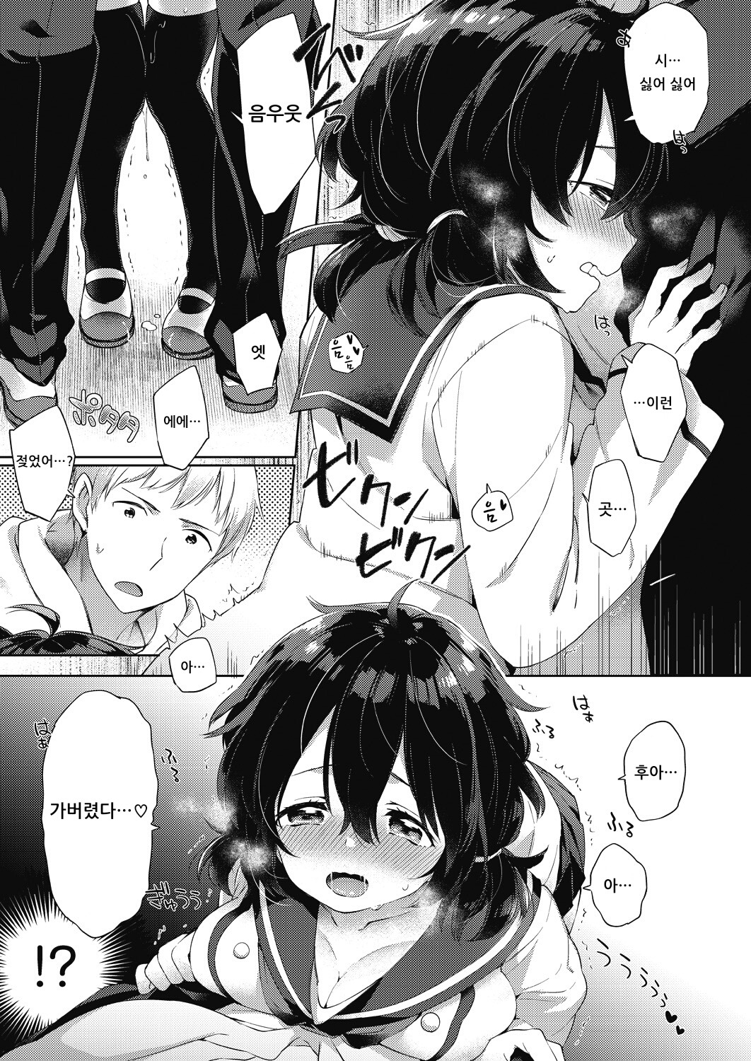 BuruBuru Sabotage page 3 full