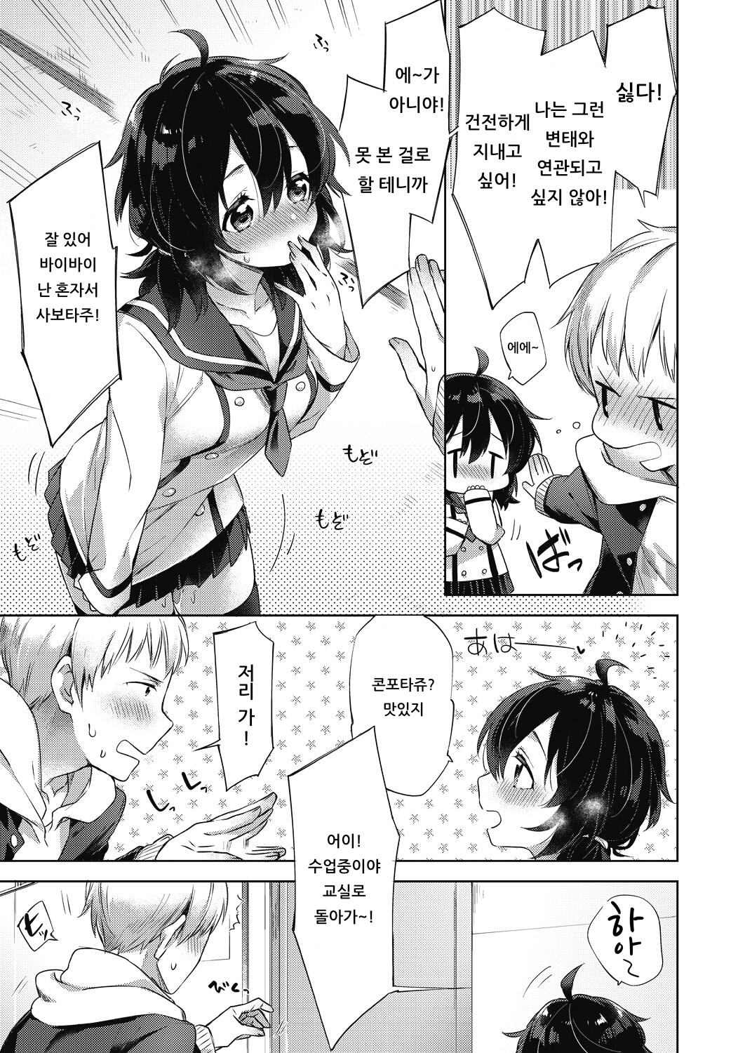 BuruBuru Sabotage page 5 full