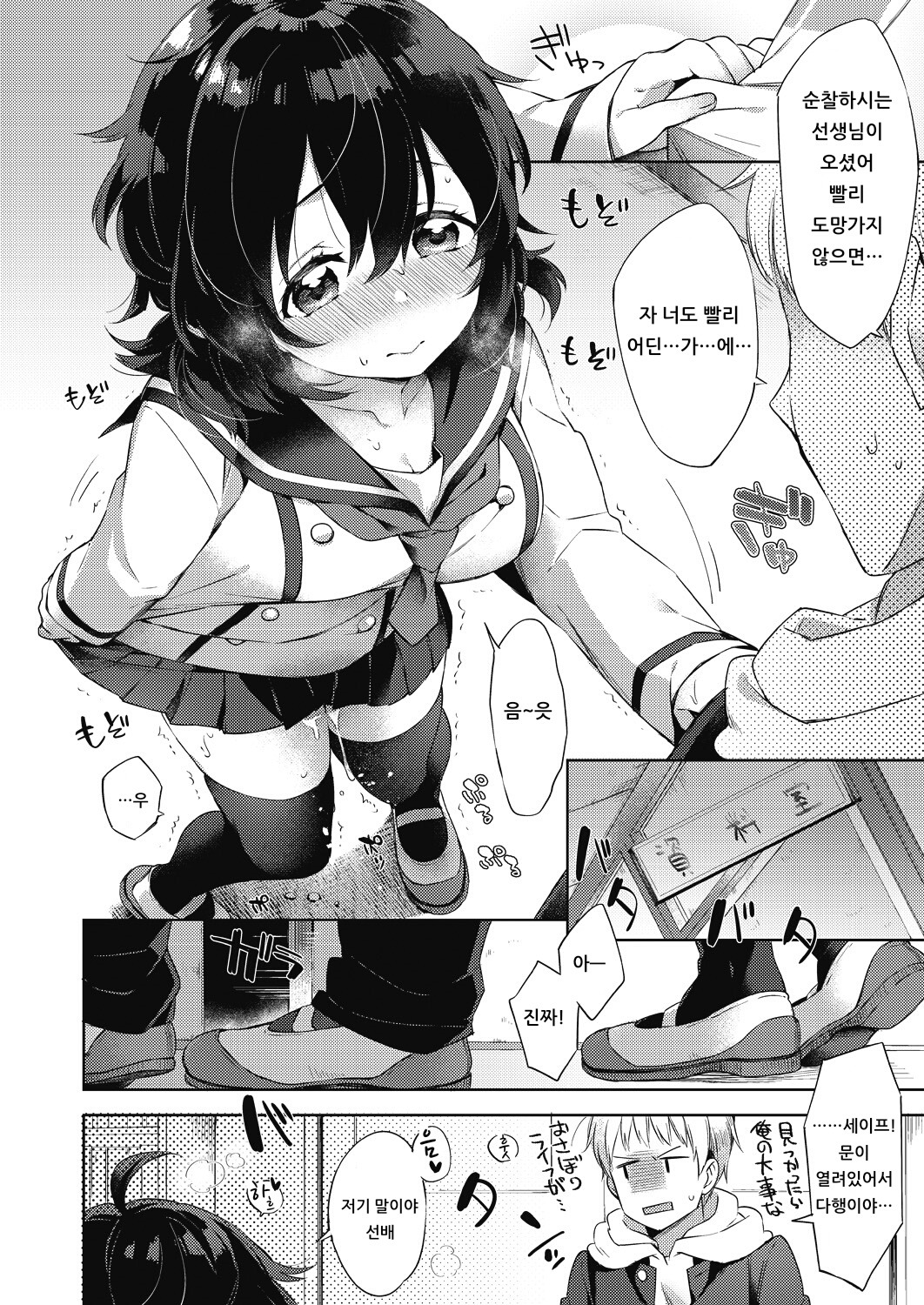 BuruBuru Sabotage page 6 full