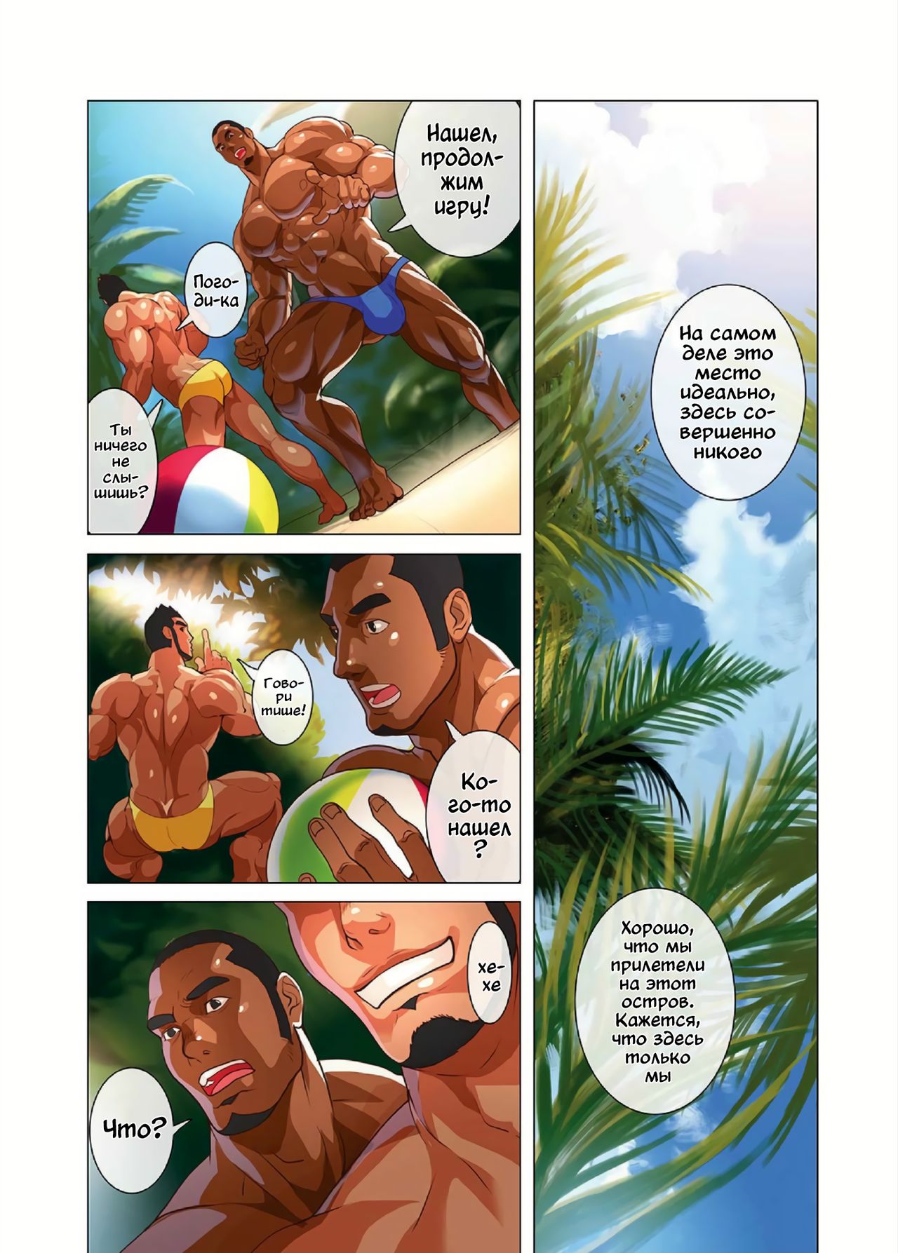 The Boys Of Summer Bonus Prequel page 6 full