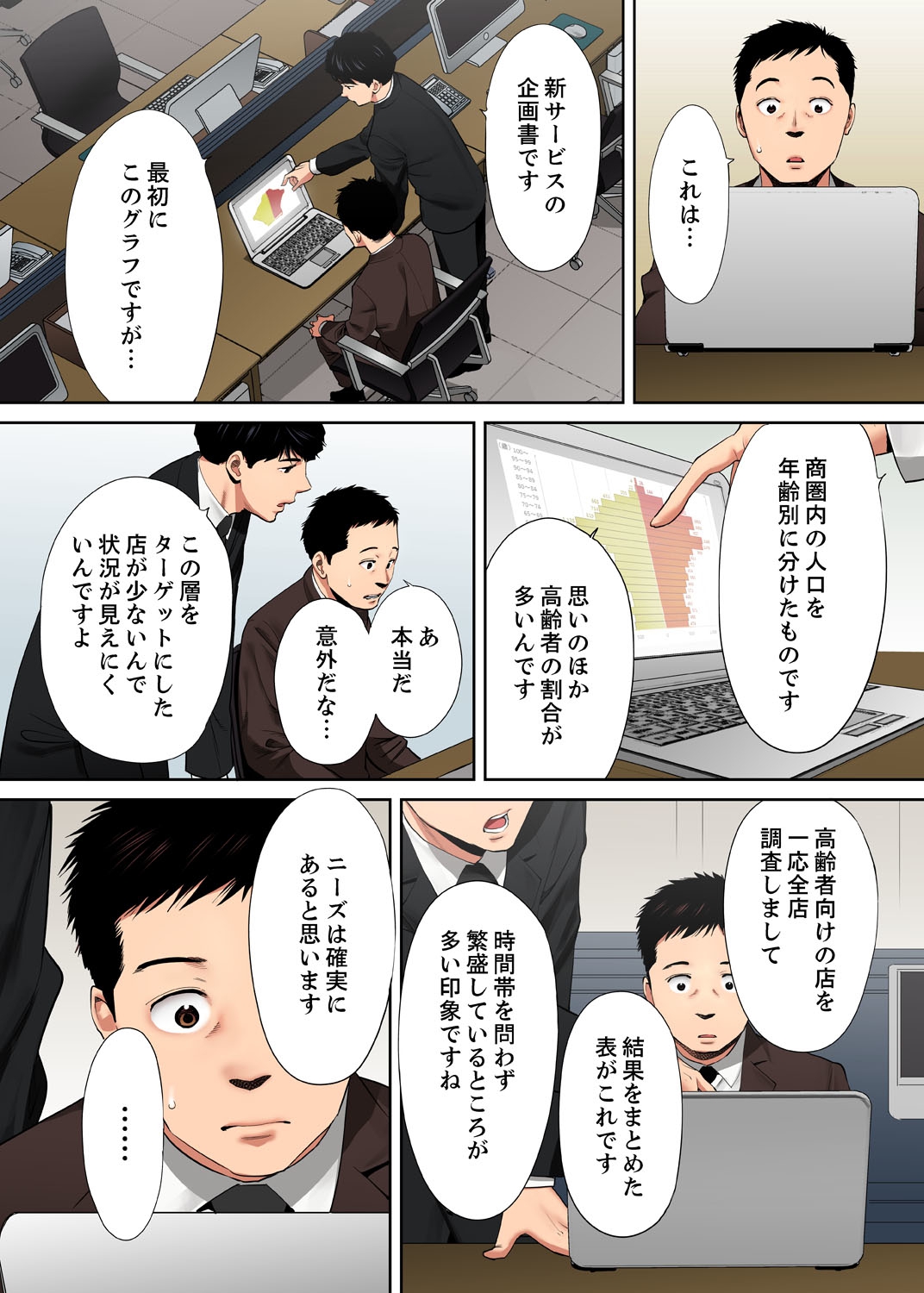"Otto no Buka ni Ikasarechau..." Aragaezu Kanjite Shimau Furinzuma  7 page 3 full