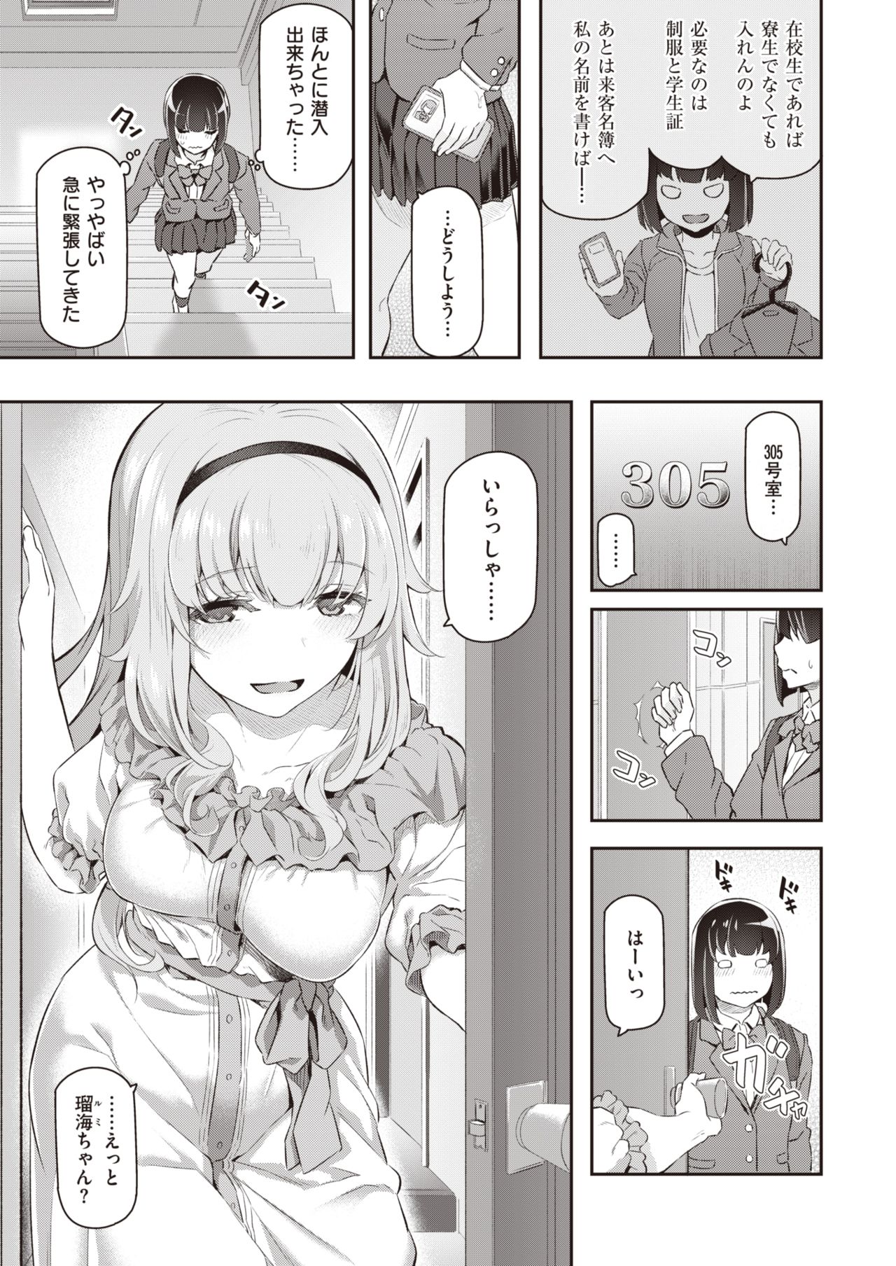 COMIC Kairakuten 2020-02 page 9 full