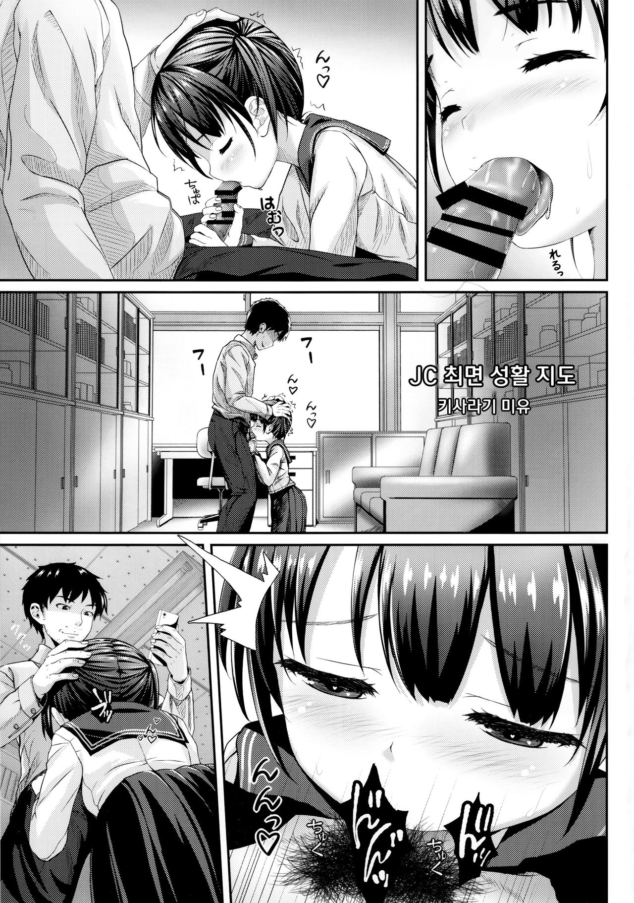 JC Saimin Seikatsu Shidou | JC 최면 성활 지도 page 2 full