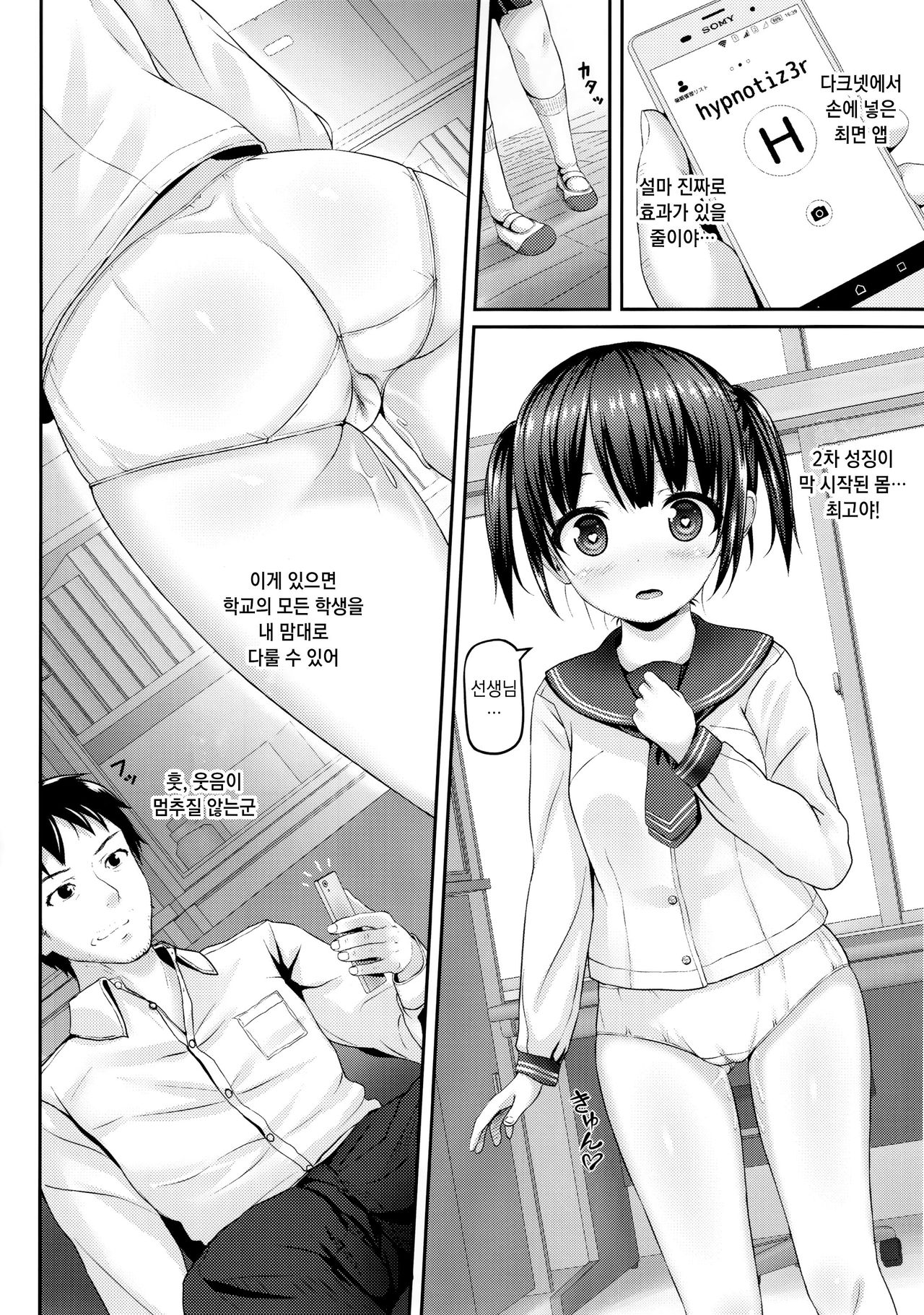 JC Saimin Seikatsu Shidou | JC 최면 성활 지도 page 3 full