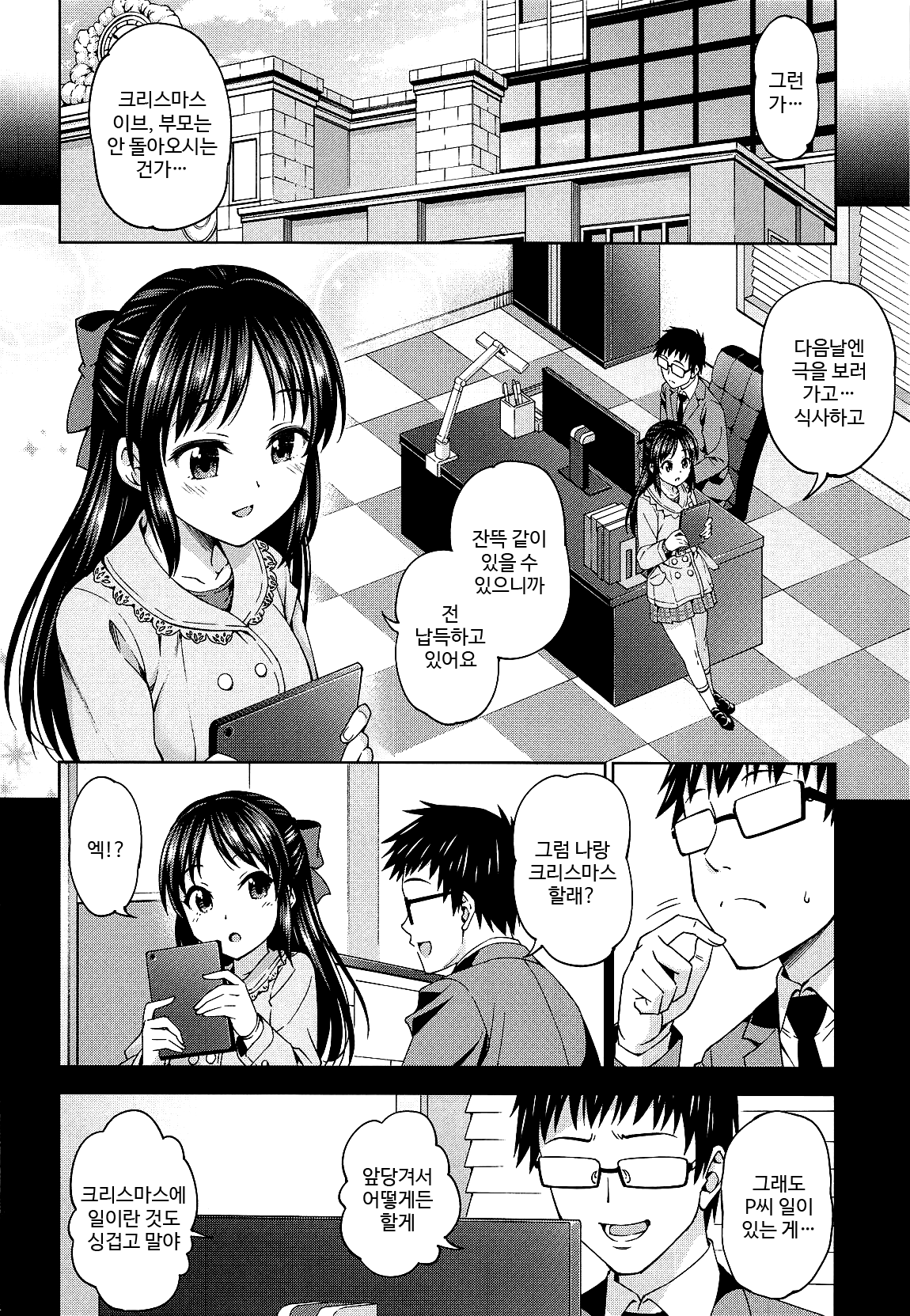 Tenshi no Akubi | 천사의 하품 page 3 full