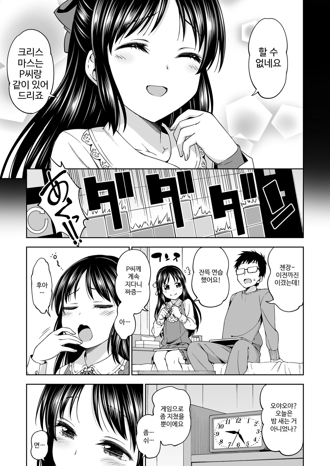 Tenshi no Akubi | 천사의 하품 page 4 full