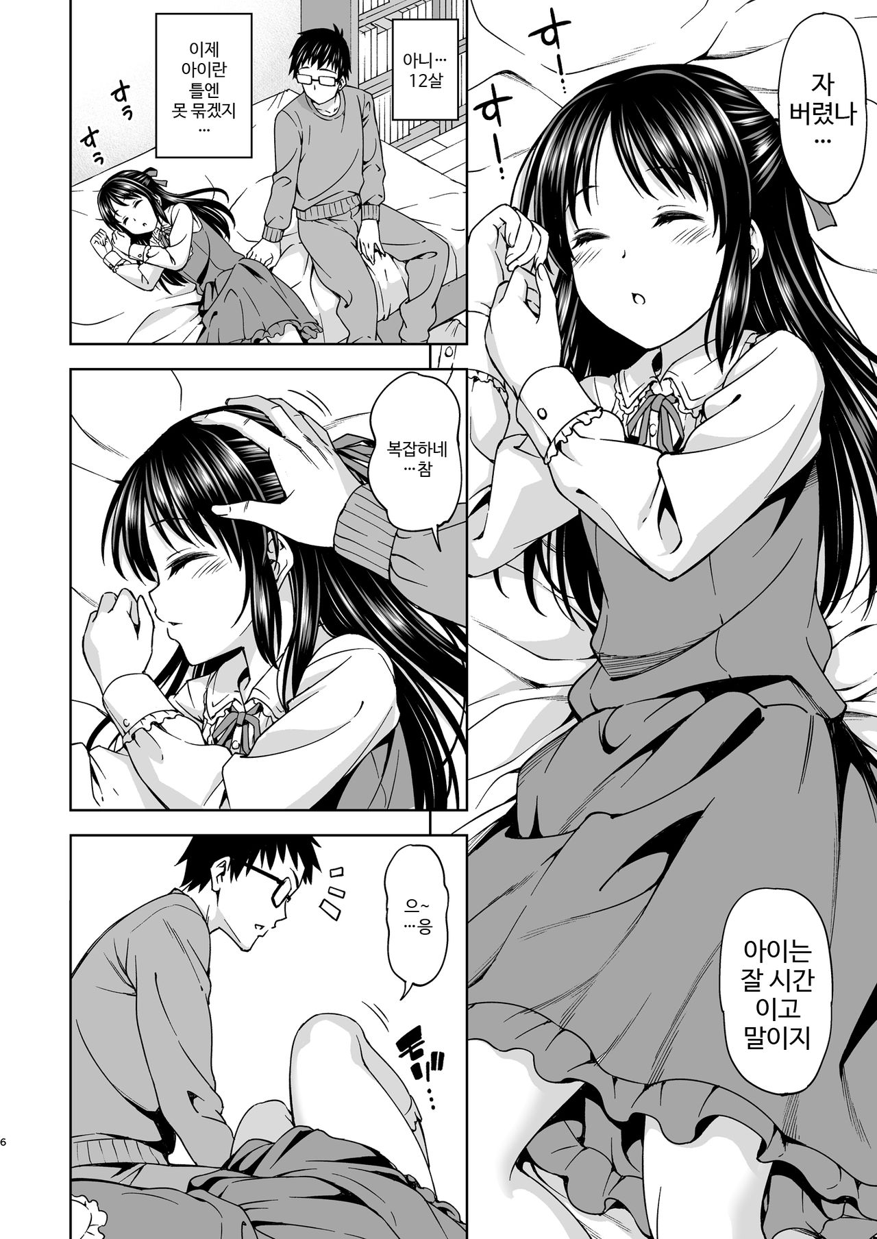Tenshi no Akubi | 천사의 하품 page 5 full