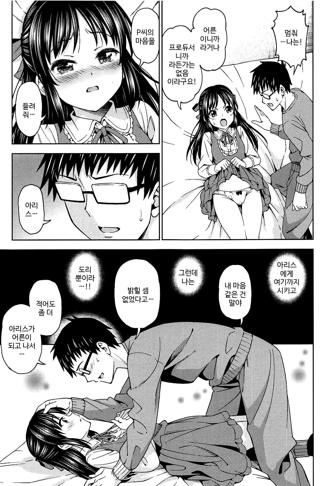 Tenshi no Akubi | 천사의 하품 page 8 full