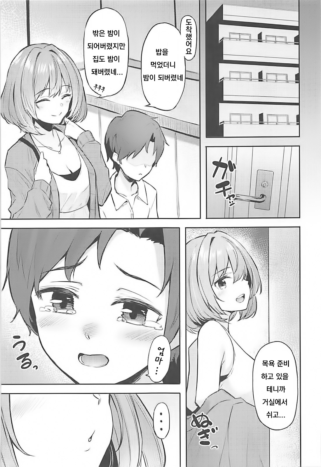 Kaede-san to Shota P no Ecchi na Hon page 6 full