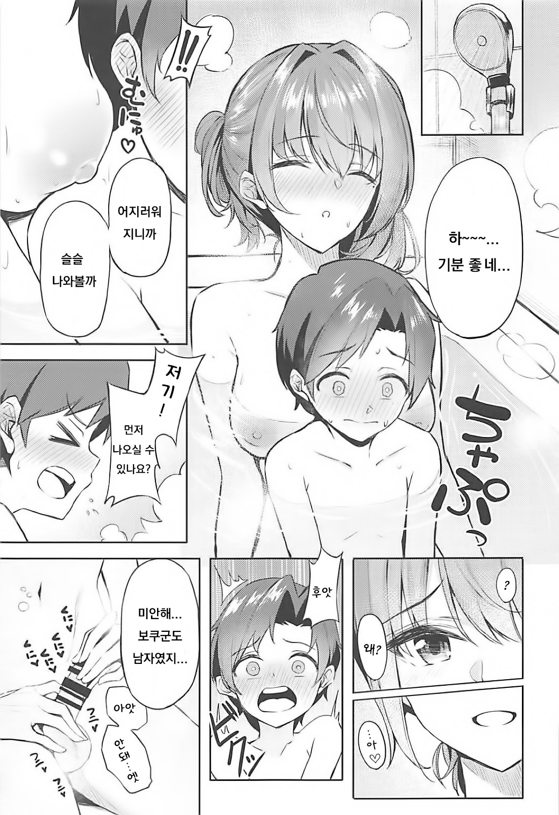 Kaede-san to Shota P no Ecchi na Hon page 8 full