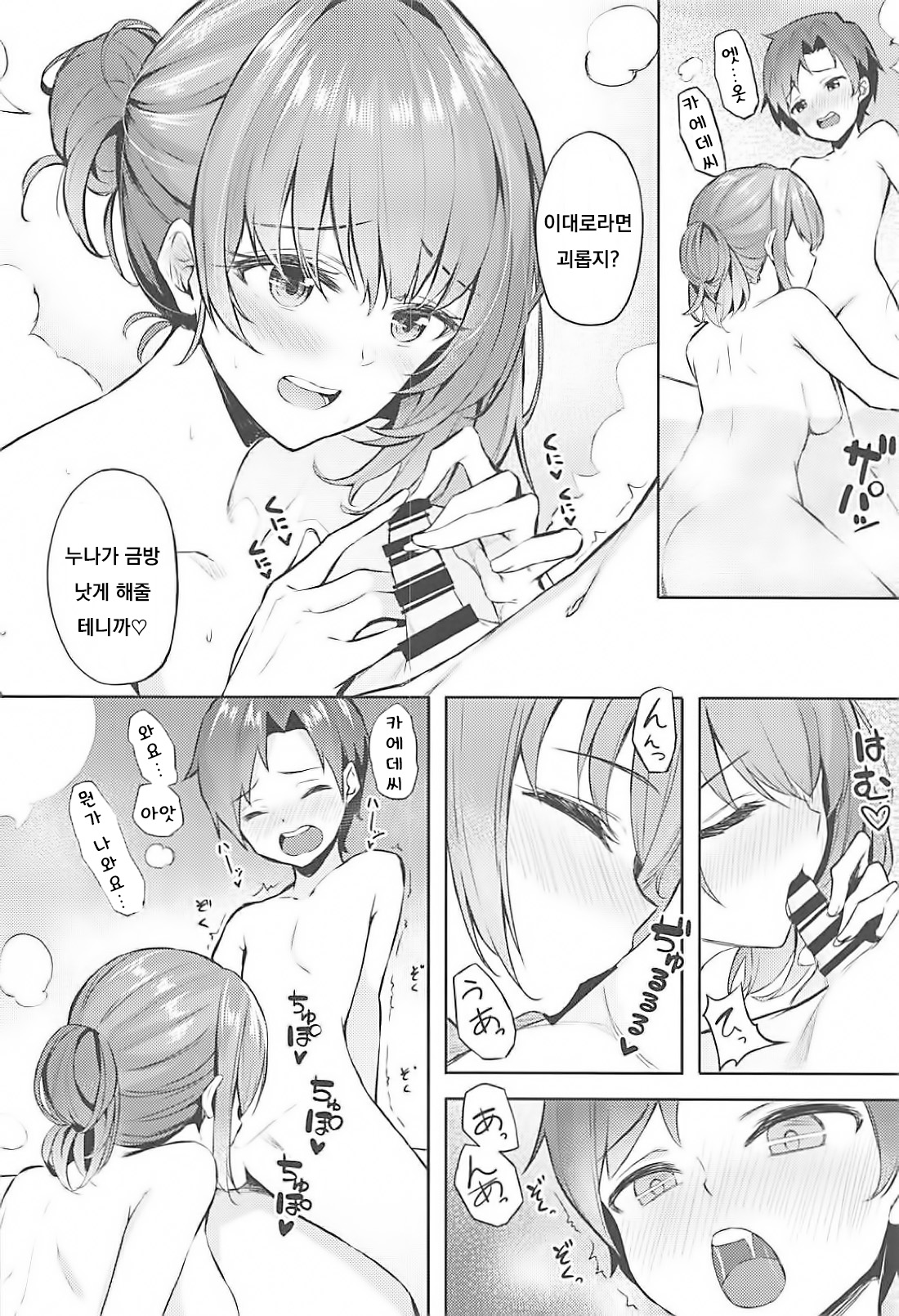 Kaede-san to Shota P no Ecchi na Hon page 9 full