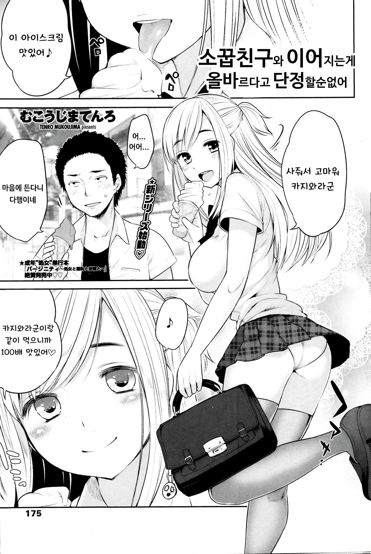 Osananjimi to Musubareru no ga Tadashii to wa Kagiranai Ch. 1-2 page 1 full