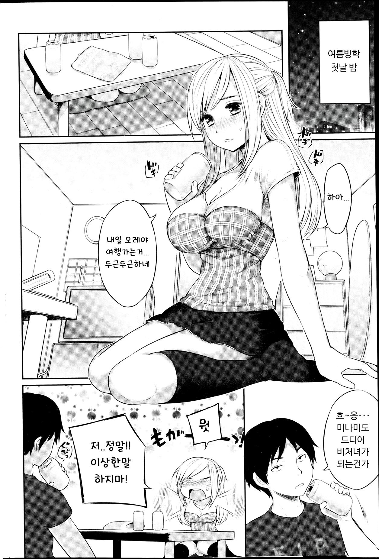 Osananjimi to Musubareru no ga Tadashii to wa Kagiranai Ch. 1-2 page 10 full
