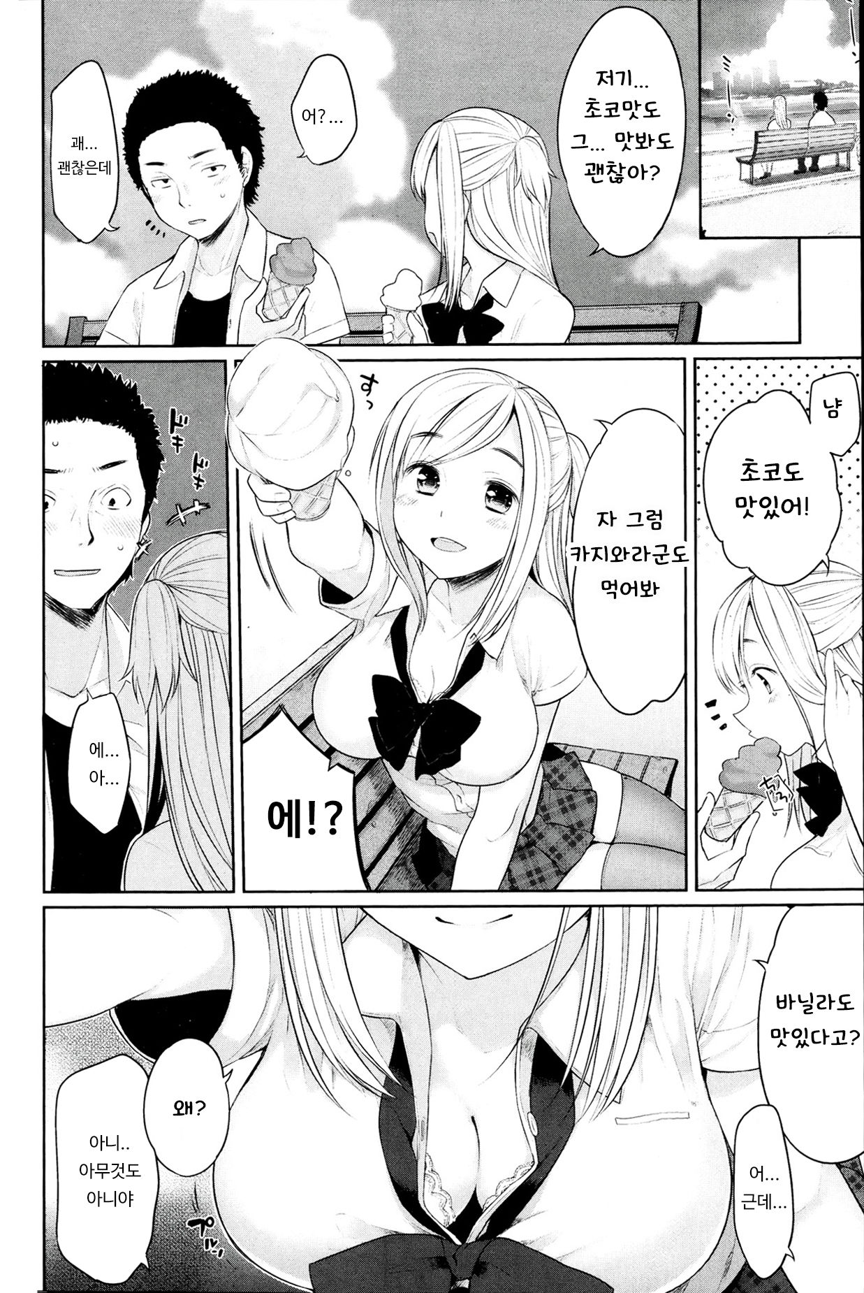 Osananjimi to Musubareru no ga Tadashii to wa Kagiranai Ch. 1-2 page 2 full