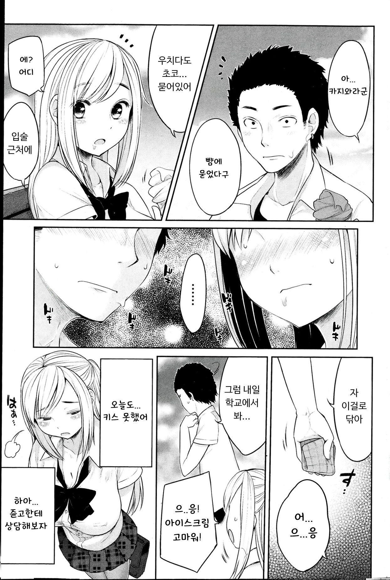 Osananjimi to Musubareru no ga Tadashii to wa Kagiranai Ch. 1-2 page 3 full