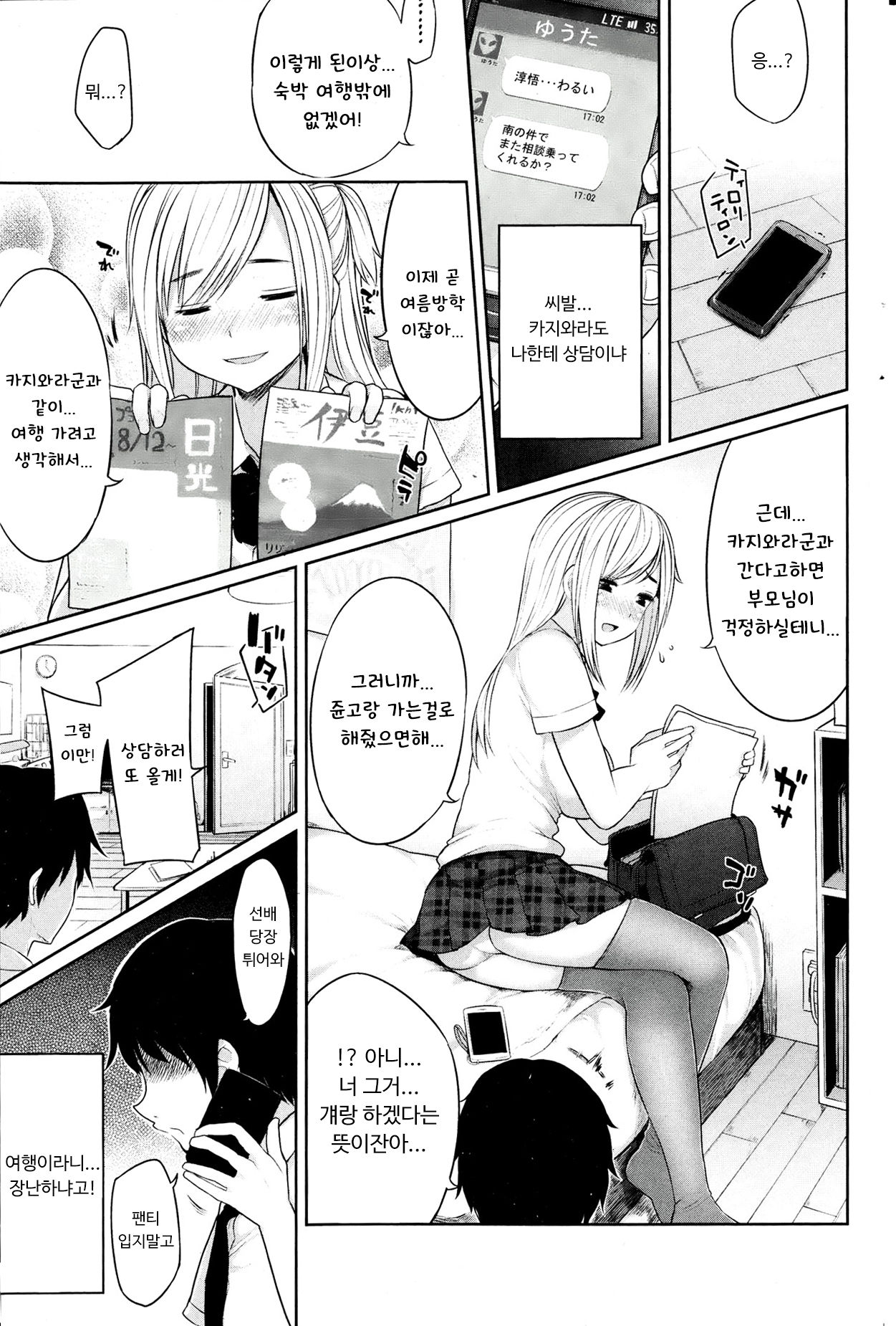 Osananjimi to Musubareru no ga Tadashii to wa Kagiranai Ch. 1-2 page 7 full