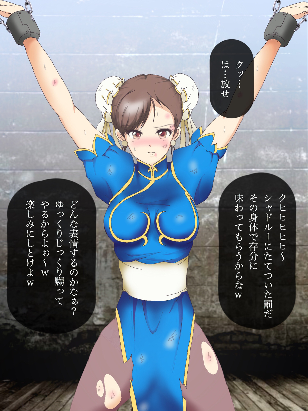 Chun-Li Goumon page 1 full