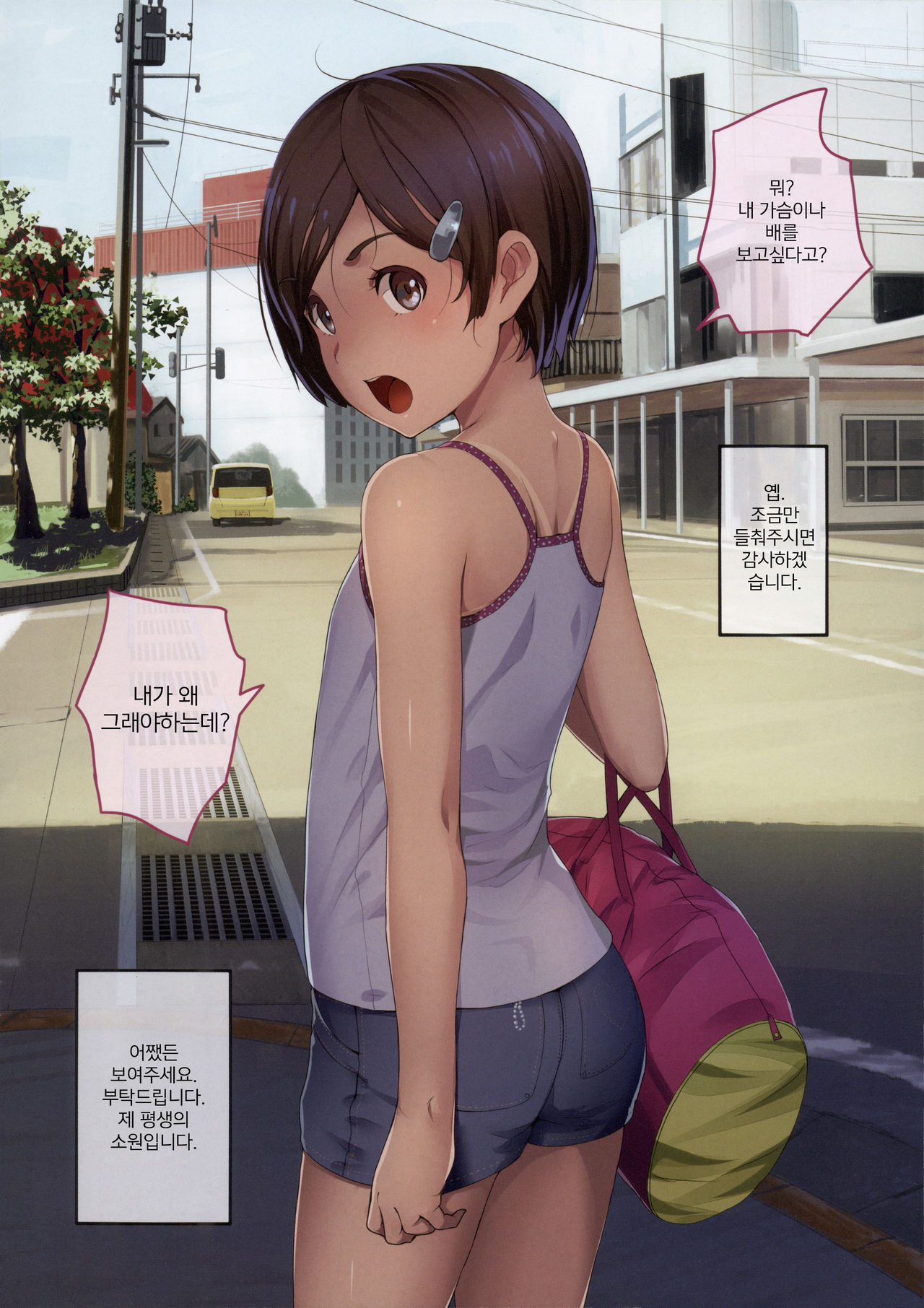 Onegai Shitara Misete kureru Onnanoko-tachi | 부탁하면 보여주는 여자아이들 page 10 full