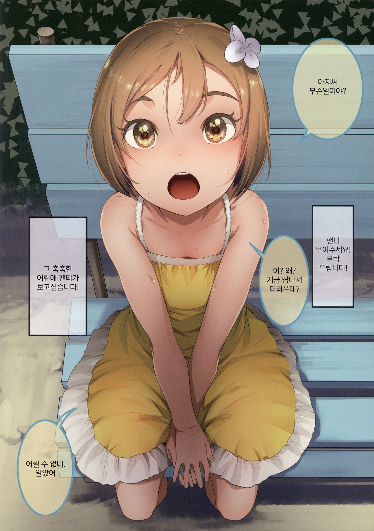 Onegai Shitara Misete kureru Onnanoko-tachi | 부탁하면 보여주는 여자아이들 page 6 full