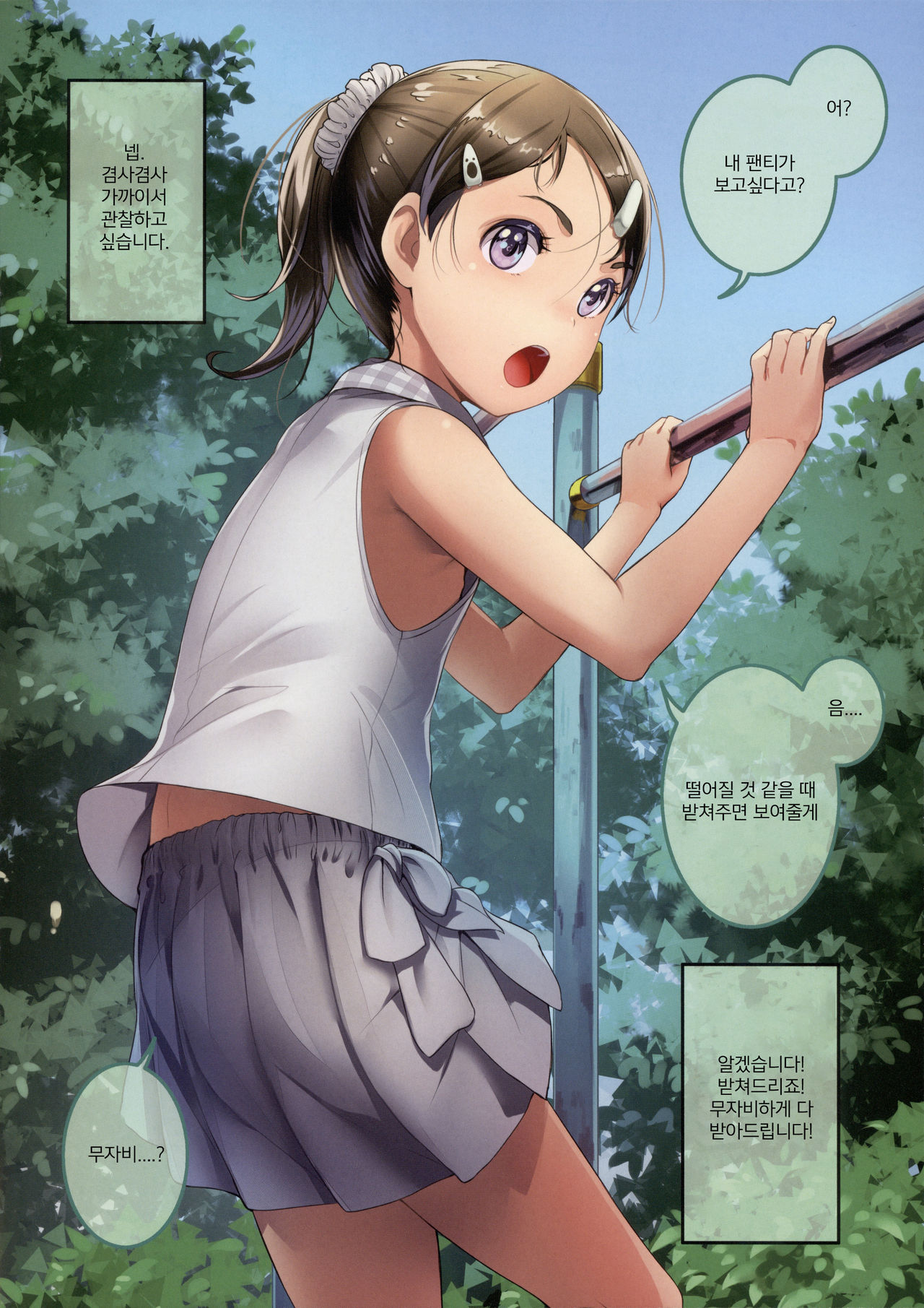 Onegai Shitara Misete kureru Onnanoko-tachi | 부탁하면 보여주는 여자아이들 page 8 full