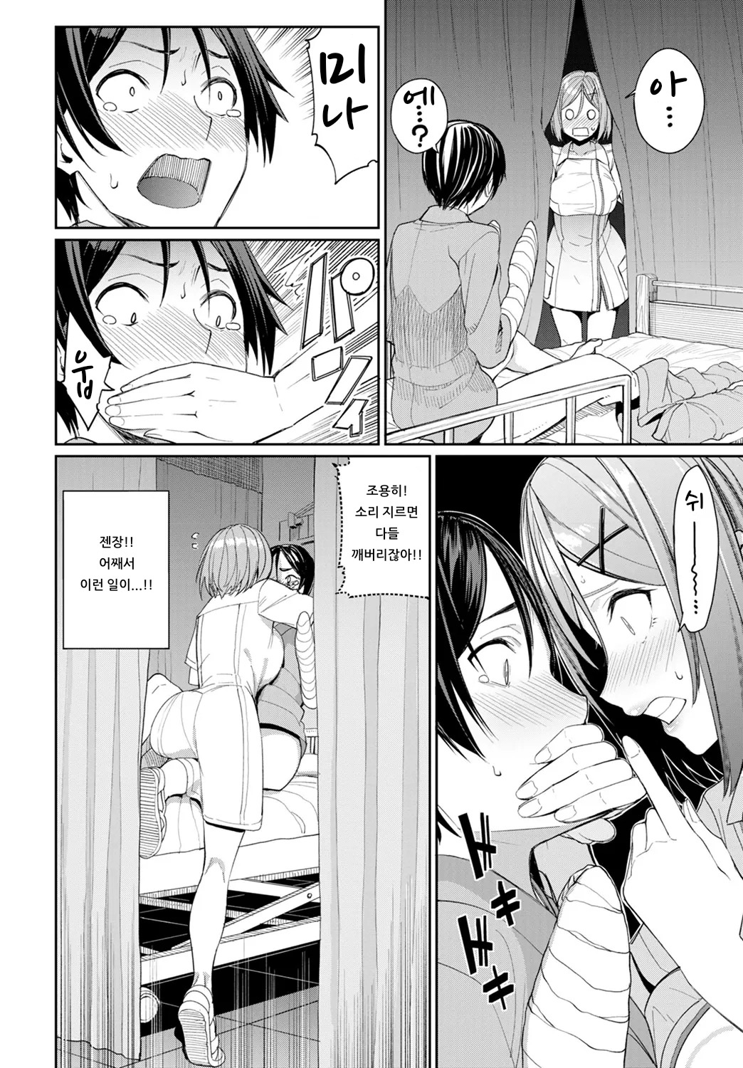 Ijiwaru Kango | 심술궂은 간호♡ page 2 full