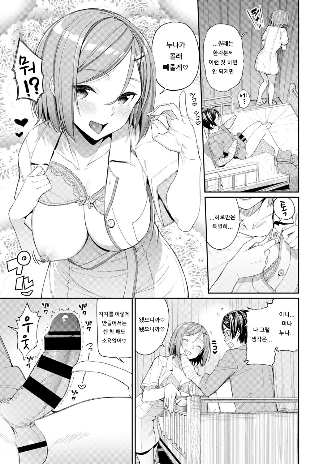 Ijiwaru Kango | 심술궂은 간호♡ page 5 full