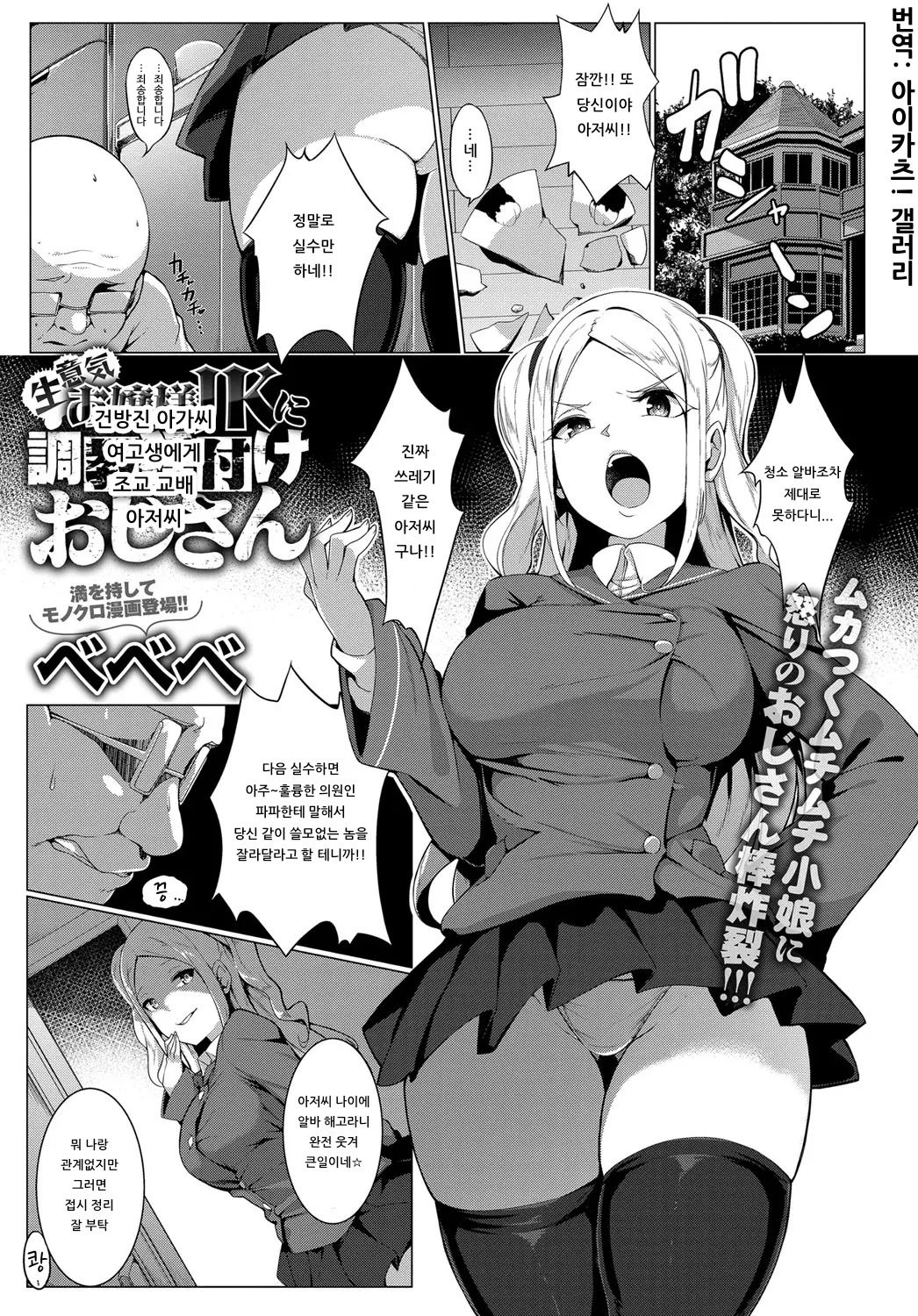 Namaiki Ojou-sama JK ni Choukyou Tanetsuke Oji-san | 건방진 아가씨 여고생에게 조교 교배 아저씨 page 1 full