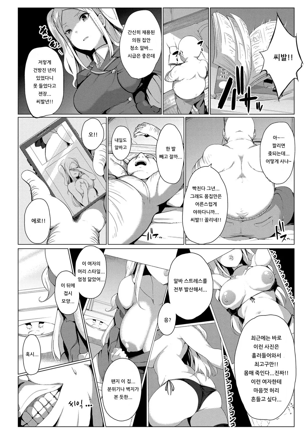Namaiki Ojou-sama JK ni Choukyou Tanetsuke Oji-san | 건방진 아가씨 여고생에게 조교 교배 아저씨 page 2 full