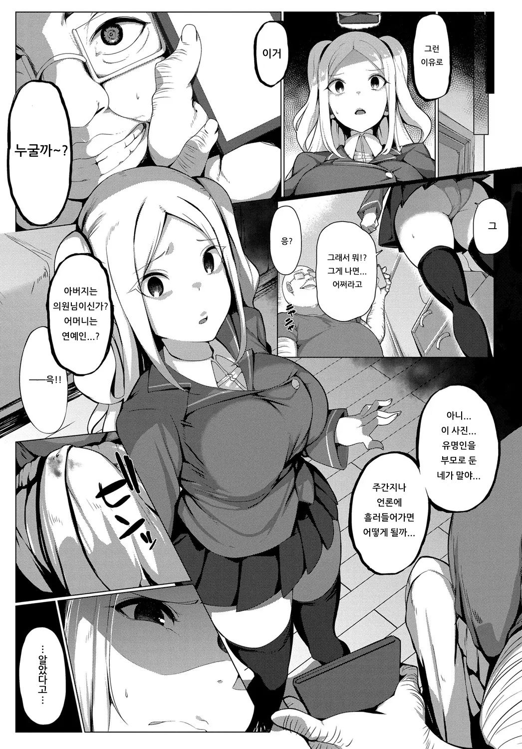 Namaiki Ojou-sama JK ni Choukyou Tanetsuke Oji-san | 건방진 아가씨 여고생에게 조교 교배 아저씨 page 3 full