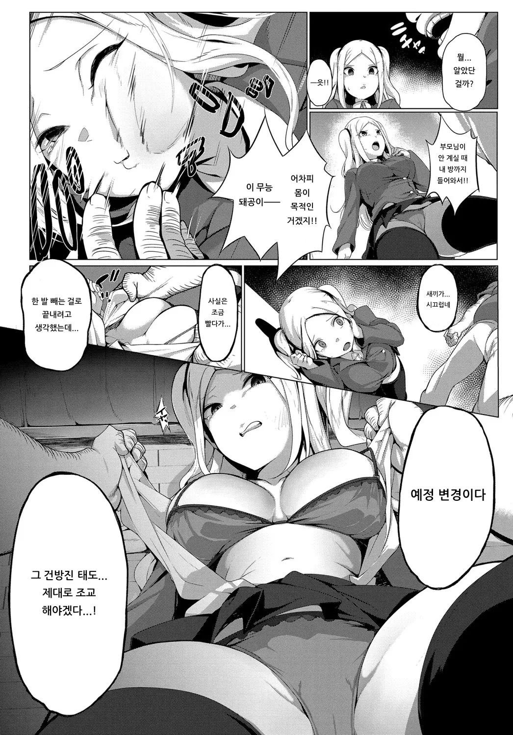 Namaiki Ojou-sama JK ni Choukyou Tanetsuke Oji-san | 건방진 아가씨 여고생에게 조교 교배 아저씨 page 4 full