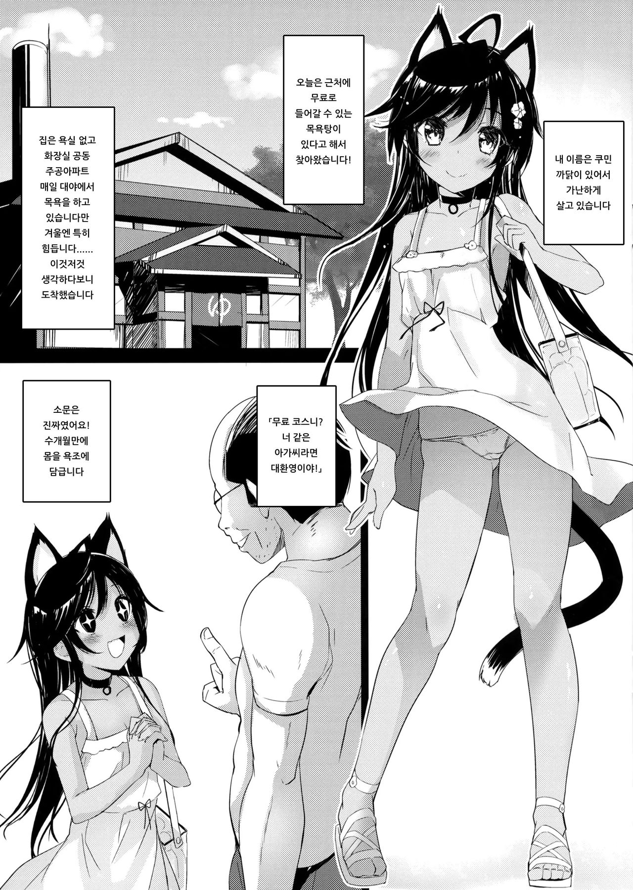 Neko Neko Note 3 page 4 full