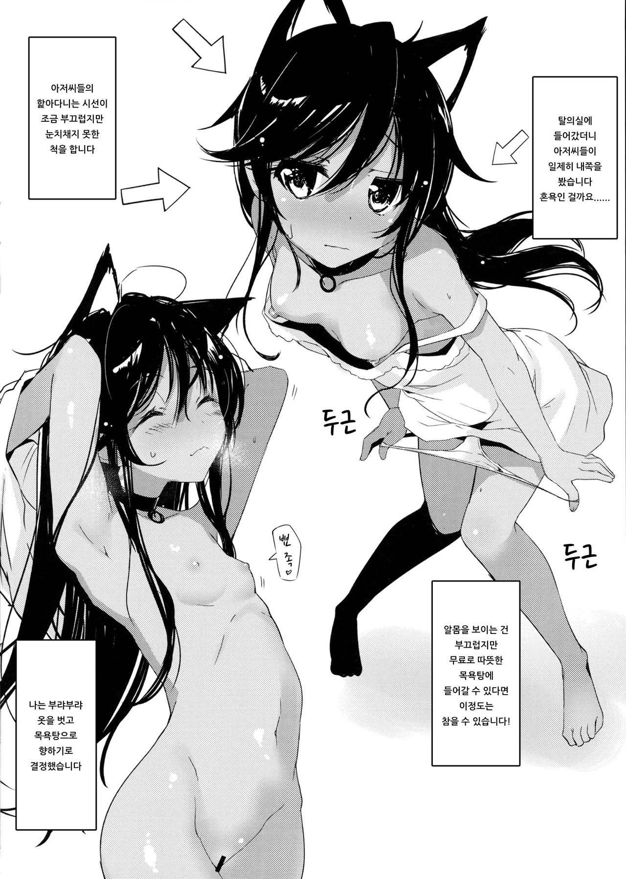 Neko Neko Note 3 page 5 full